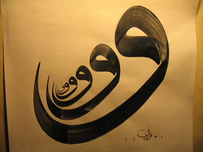 Hat Sanatının Duayeni / Fuat Başar